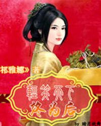 女高中生蒋雅雅性日记