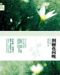 《菊内留香》TXL金银花露原文